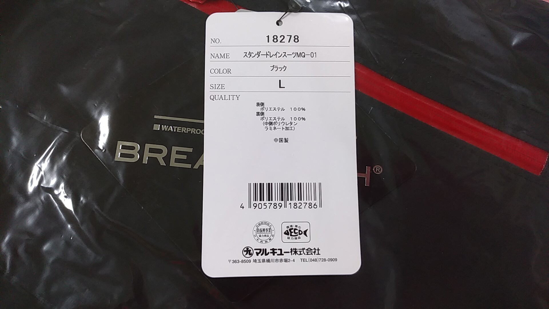 マルキュー スタンダードレインスーツ MQ-01 ブラック LLサイズ